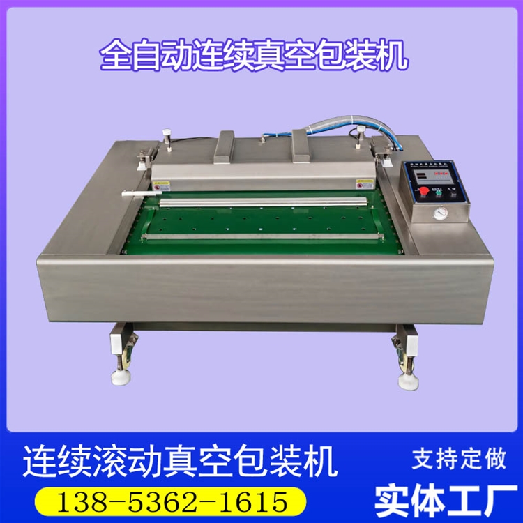 板栗滚动式真空包装机