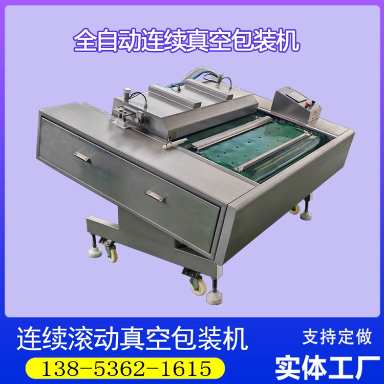 月饼馒头连续滚动式真空包装机