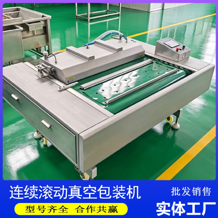 卤肉滚动式真空包装机